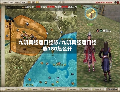 九阴真经唐门经脉/九阴真经唐门经脉180怎么开-第3张图片