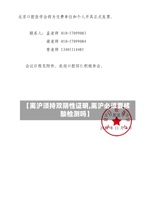 【离沪须持双阴性证明,离沪必须要核酸检测吗】-第2张图片