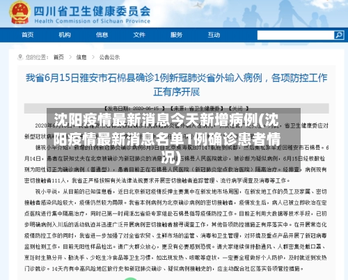 沈阳疫情最新消息今天新增病例(沈阳疫情最新消息名单1例确诊患者情况)