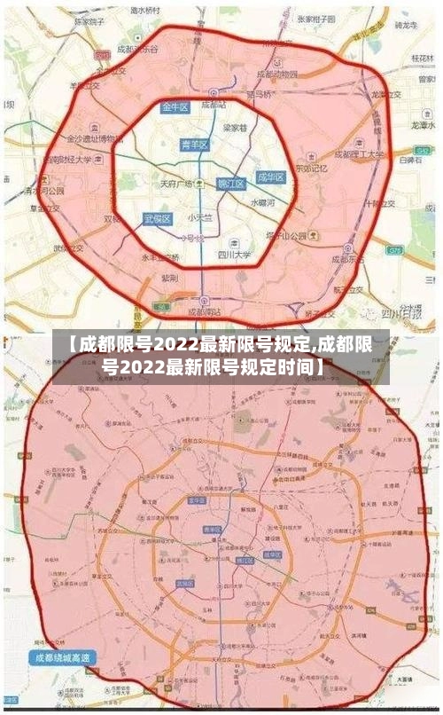 【成都限号2022最新限号规定,成都限号2022最新限号规定时间】