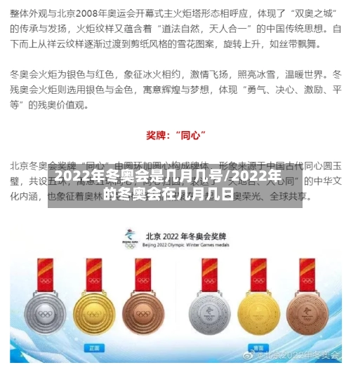2022年冬奥会是几月几号/2022年的冬奥会在几月几日-第3张图片