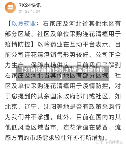 【31省份新增15例,31省区新增16例】