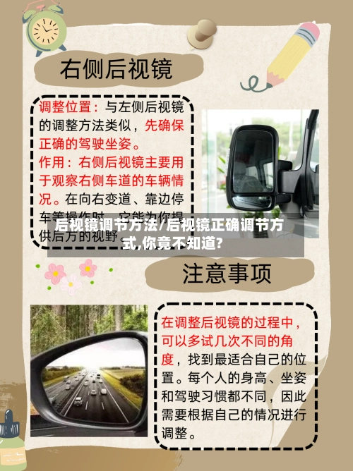 后视镜调节方法/后视镜正确调节方式,你竟不知道?-第2张图片