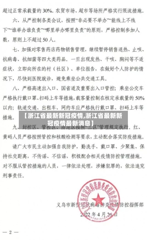 【浙江省最新新冠疫情,浙江省最新新冠疫情最新消息】-第2张图片