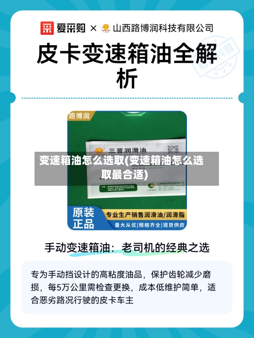 变速箱油怎么选取(变速箱油怎么选取最合适)