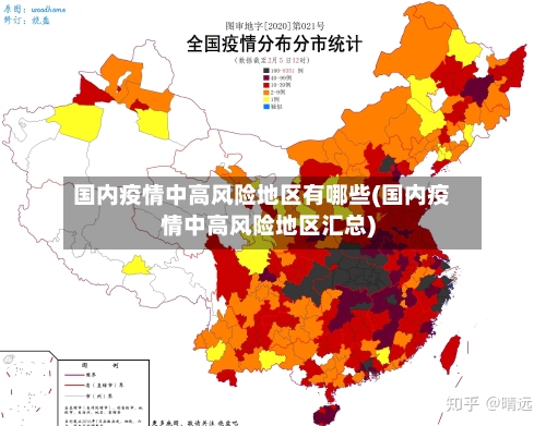 国内疫情中高风险地区有哪些(国内疫情中高风险地区汇总)