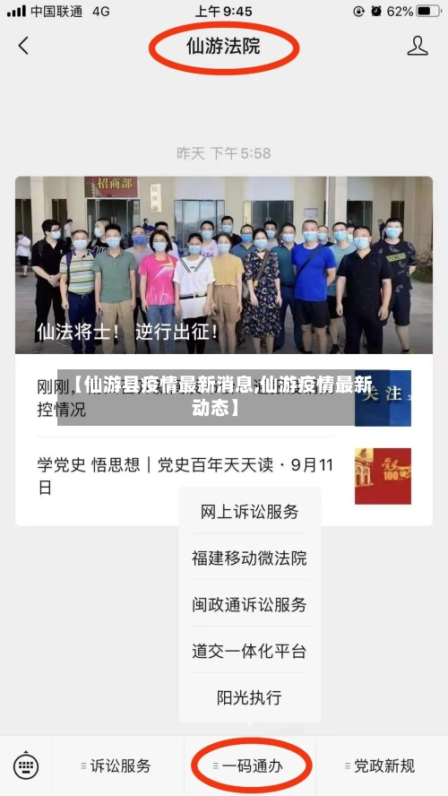【仙游县疫情最新消息,仙游疫情最新动态】