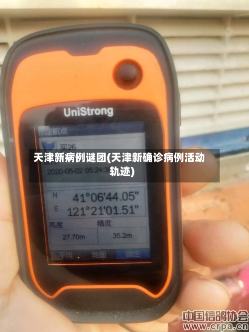 天津新病例谜团(天津新确诊病例活动轨迹)