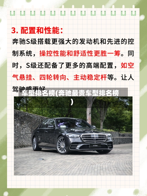 车型排名榜(奔驰最贵车型排名榜)