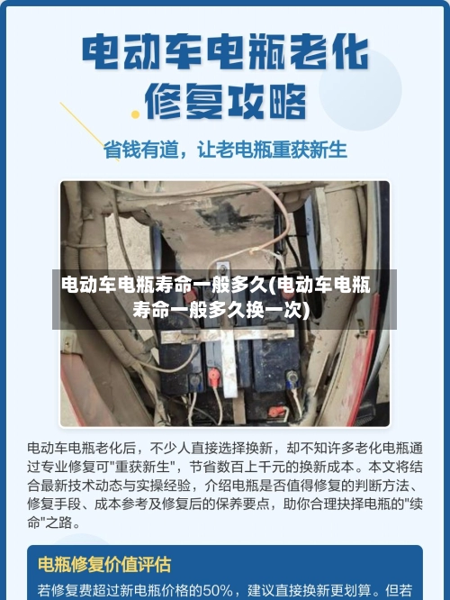 电动车电瓶寿命一般多久(电动车电瓶寿命一般多久换一次)