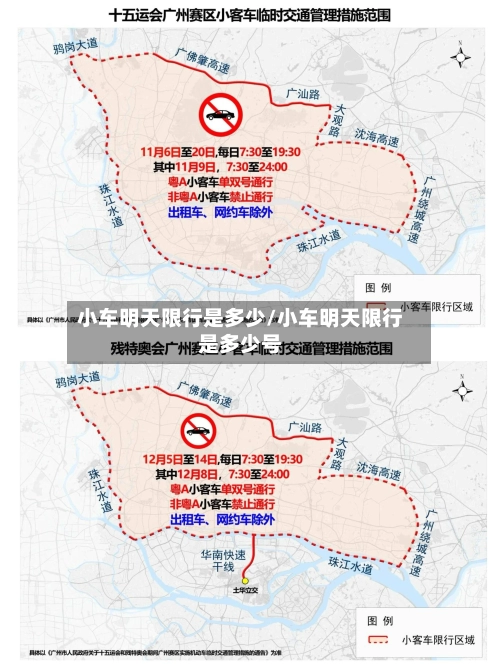 小车明天限行是多少/小车明天限行是多少号