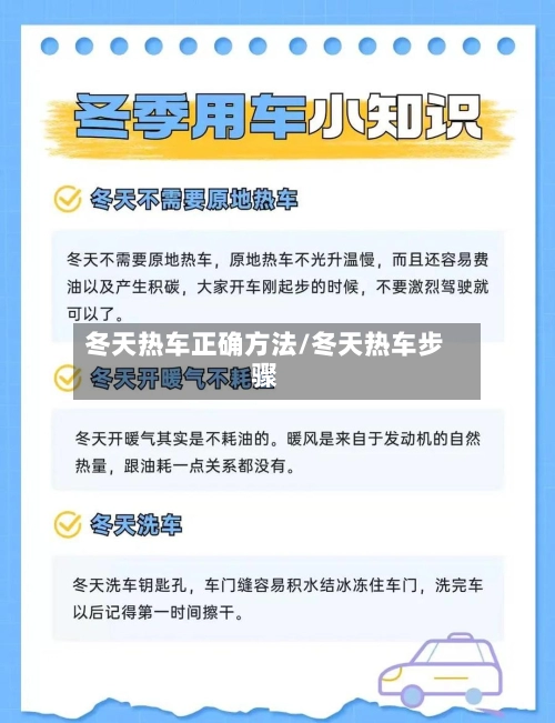 冬天热车正确方法/冬天热车步骤-第3张图片
