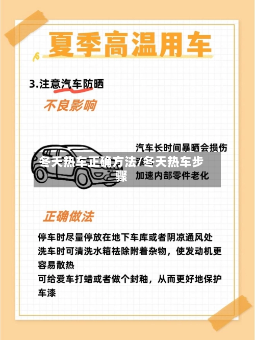 冬天热车正确方法/冬天热车步骤-第2张图片