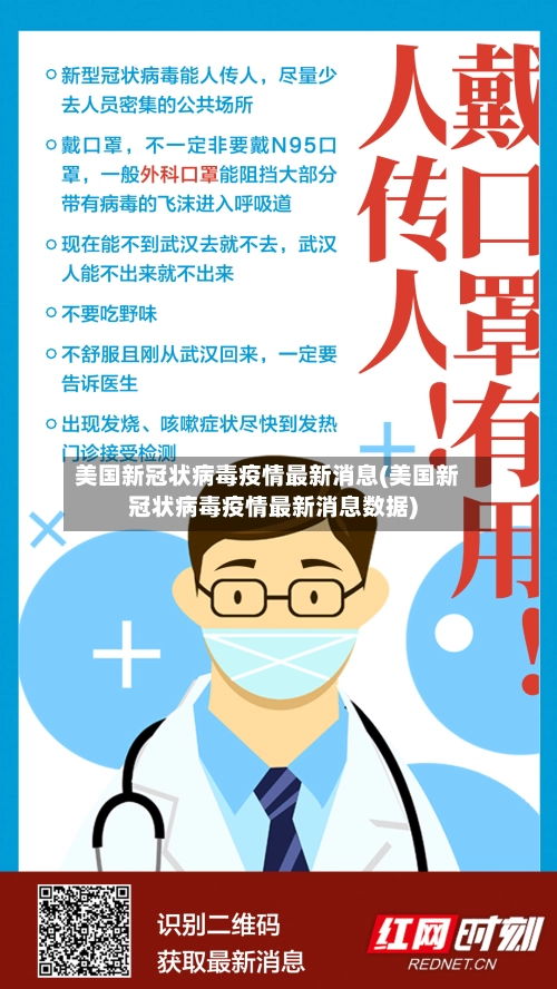 美国新冠状病毒疫情最新消息(美国新冠状病毒疫情最新消息数据)-第2张图片