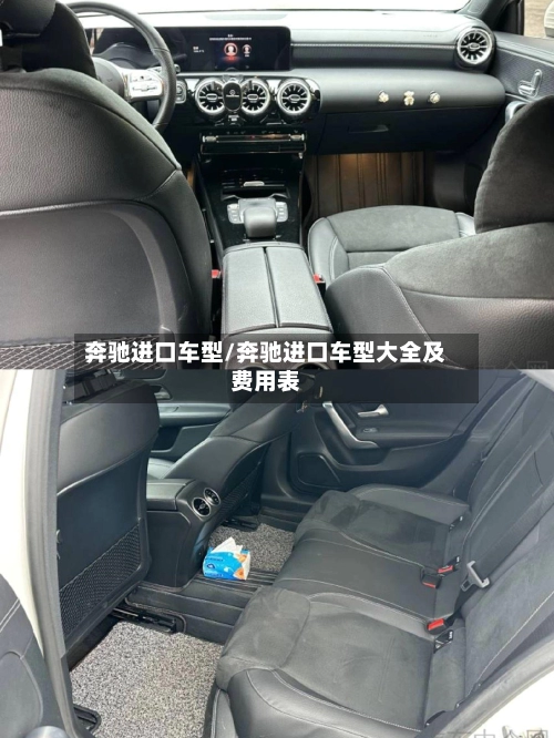 奔驰进口车型/奔驰进口车型大全及费用表