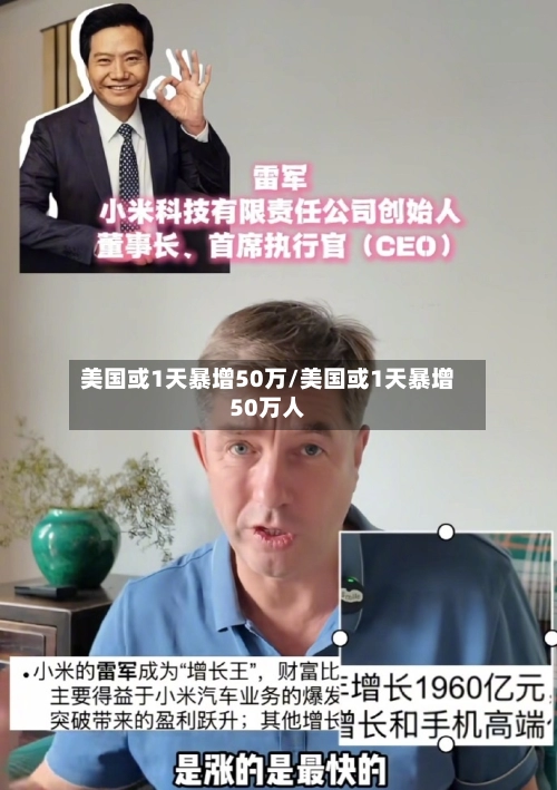 美国或1天暴增50万/美国或1天暴增50万人