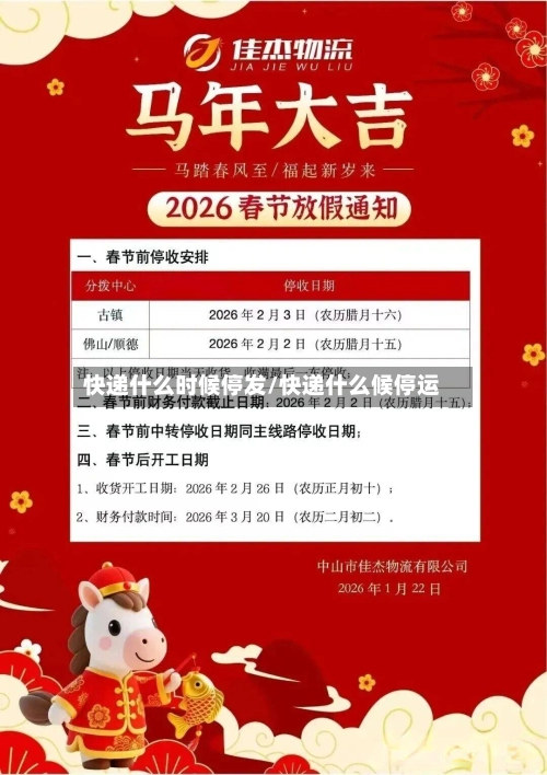 快递什么时候停发/快递什么候停运-第3张图片
