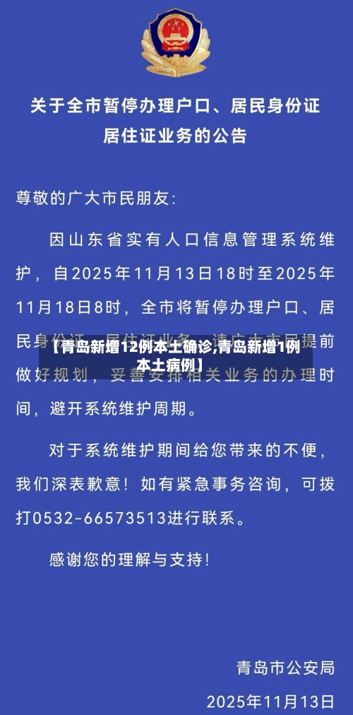 【青岛新增12例本土确诊,青岛新增1例本土病例】