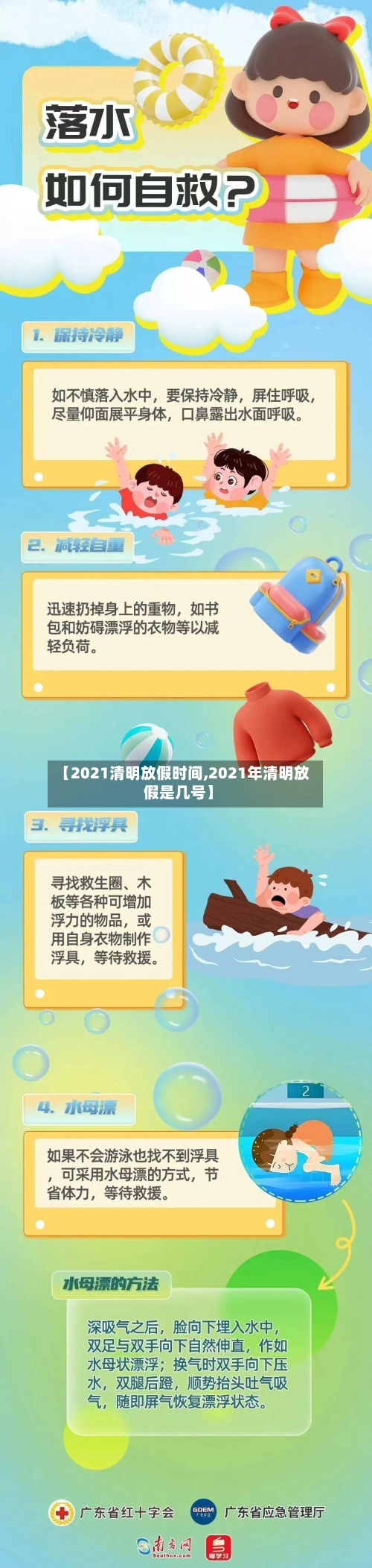【2021清明放假时间,2021年清明放假是几号】