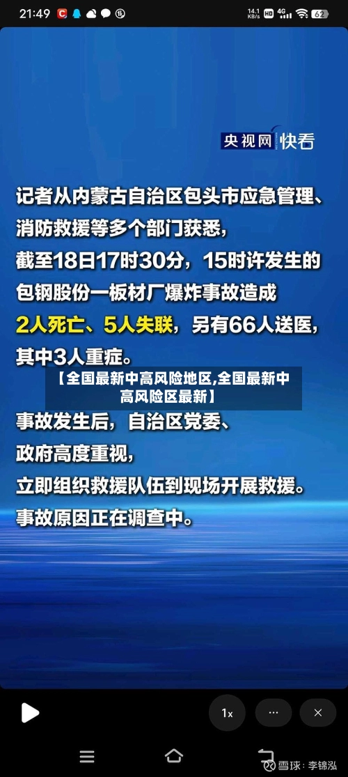【全国最新中高风险地区,全国最新中高风险区最新】-第2张图片