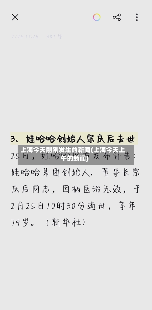 上海今天刚刚发生的新闻(上海今天上午的新闻)-第3张图片