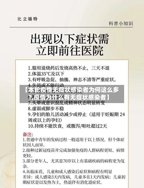 【本轮疫情无症状感染者为何这么多?,疫情为什么有无症状感染者】