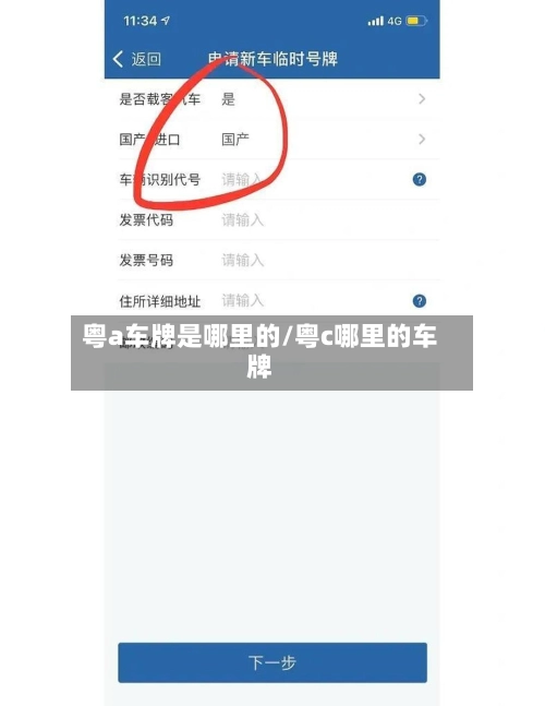 粤a车牌是哪里的/粤c哪里的车牌-第3张图片