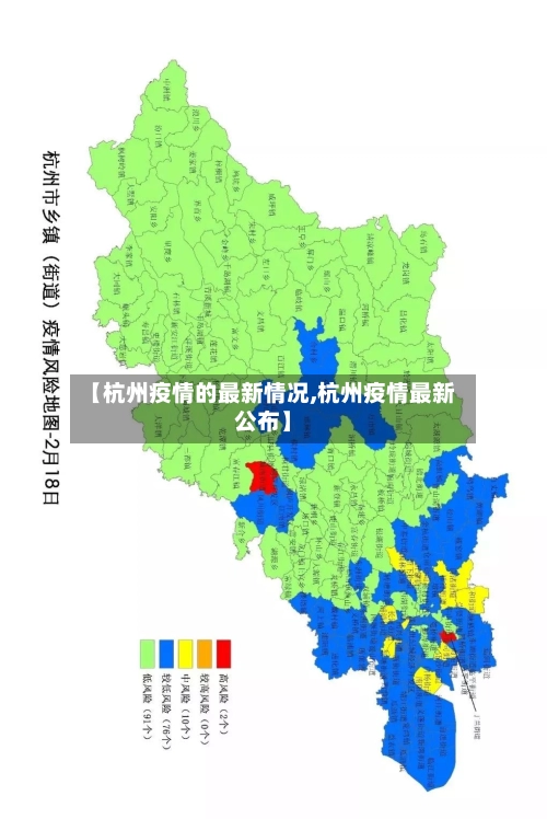 【杭州疫情的最新情况,杭州疫情最新公布】-第2张图片