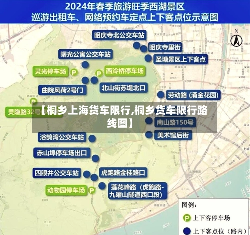 【桐乡上海货车限行,桐乡货车限行路线图】-第2张图片