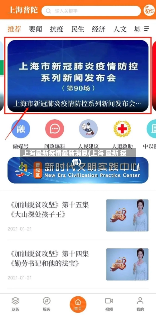 上海最新疫情最新消息(上海 最新 疫情)