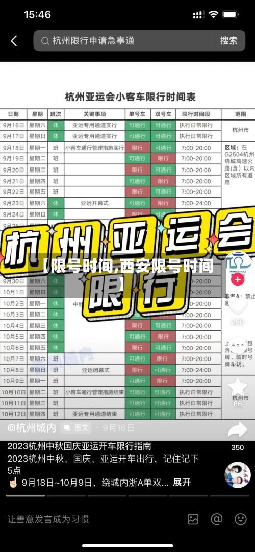 【限号时间,西安限号时间】