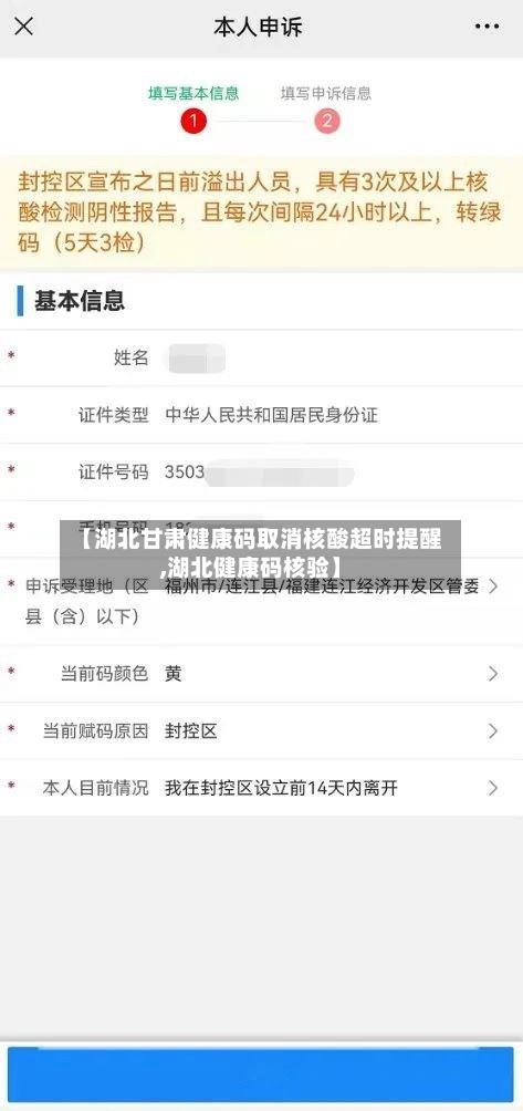 【湖北甘肃健康码取消核酸超时提醒,湖北健康码核验】