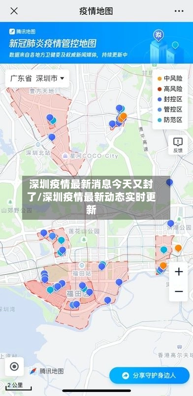深圳疫情最新消息今天又封了/深圳疫情最新动态实时更新-第2张图片
