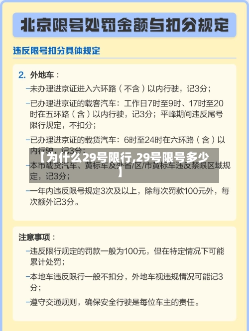 【为什么29号限行,29号限号多少】-第2张图片