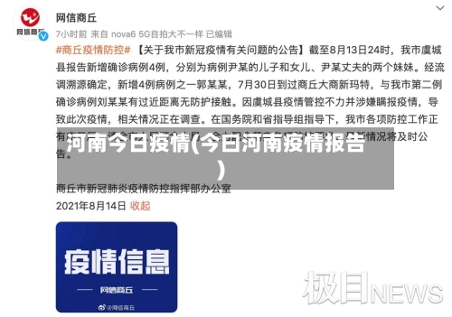 河南今日疫情(今曰河南疫情报告)
