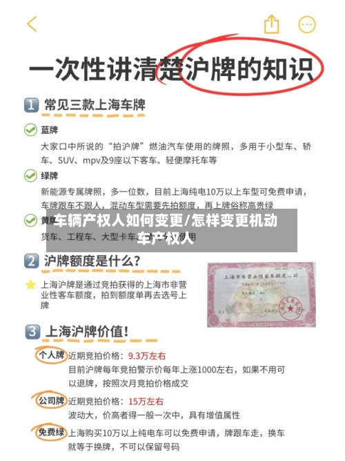 车辆产权人如何变更/怎样变更机动车产权人-第3张图片