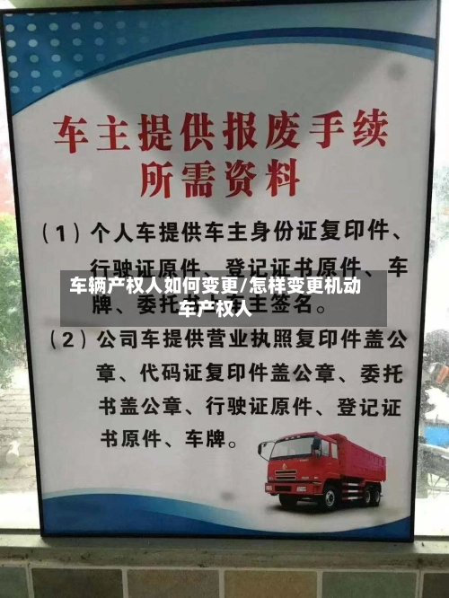 车辆产权人如何变更/怎样变更机动车产权人-第2张图片