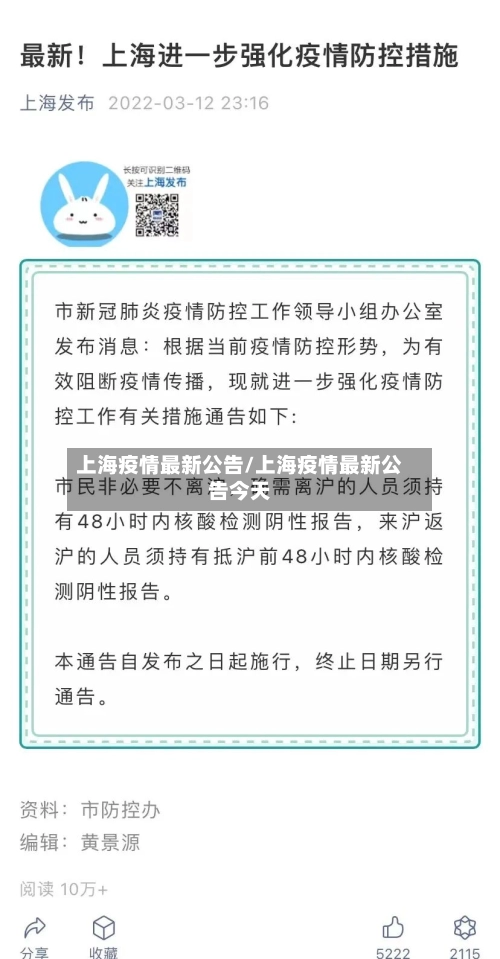 上海疫情最新公告/上海疫情最新公告今天-第2张图片