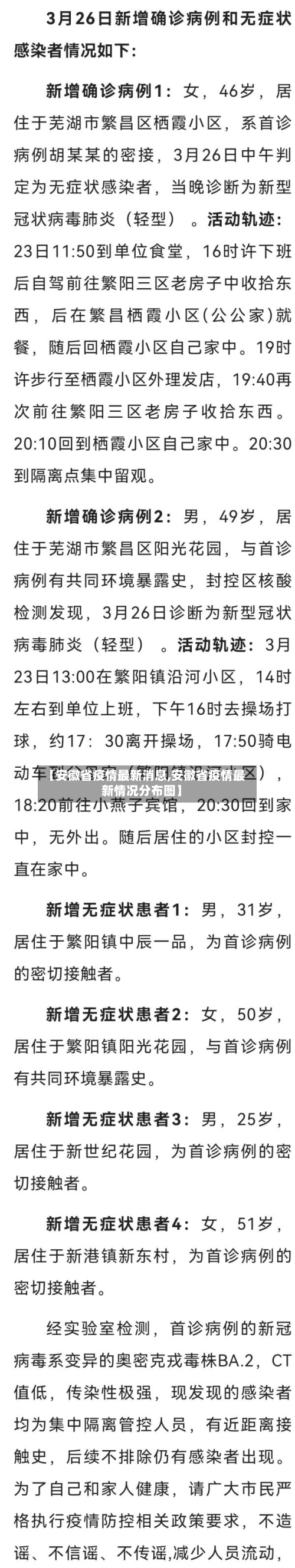 【安徽省疫情最新消息,安徽省疫情最新情况分布图】