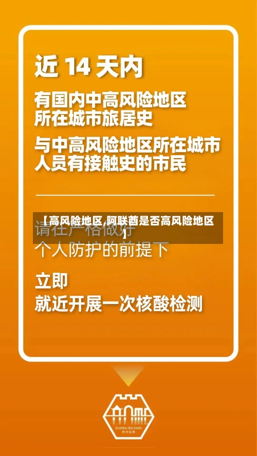 【高风险地区,阿联酋是否高风险地区】-第3张图片