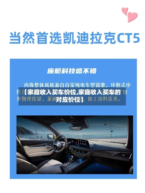 【家庭收入买车价位,家庭收入买车的对应价位】-第3张图片