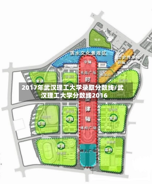 2017年武汉理工大学录取分数线/武汉理工大学分数线2016