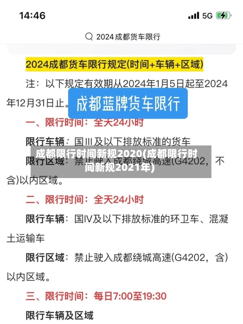成都限行时间新规2020(成都限行时间新规2021年)