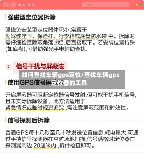 如何查找车辆gps定位/查找车辆gps定位器的工具