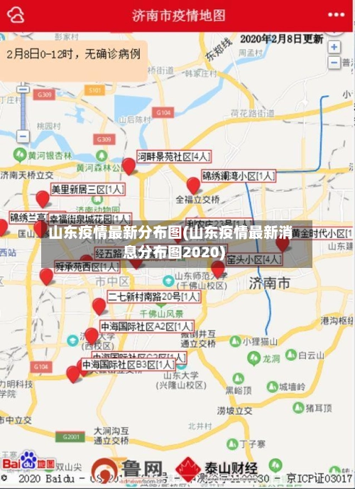 山东疫情最新分布图(山东疫情最新消息分布图2020)