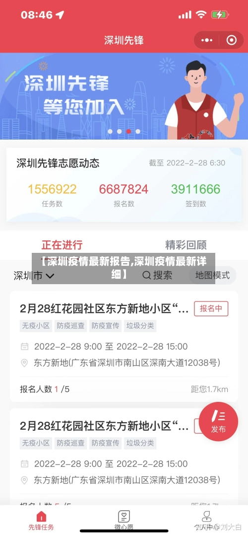【深圳疫情最新报告,深圳疫情最新详细】