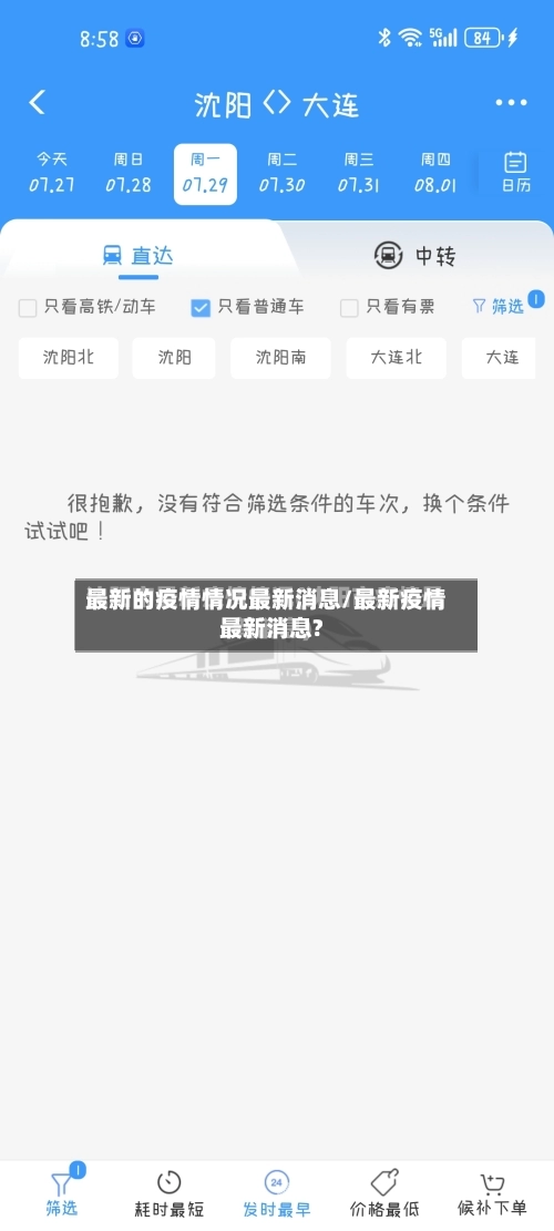 最新的疫情情况最新消息/最新疫情最新消息?