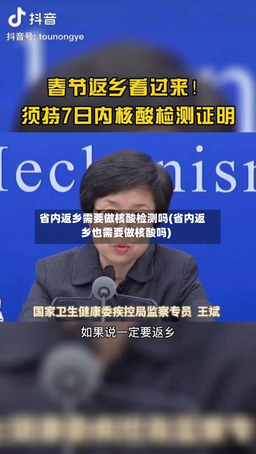 省内返乡需要做核酸检测吗(省内返乡也需要做核酸吗)-第3张图片