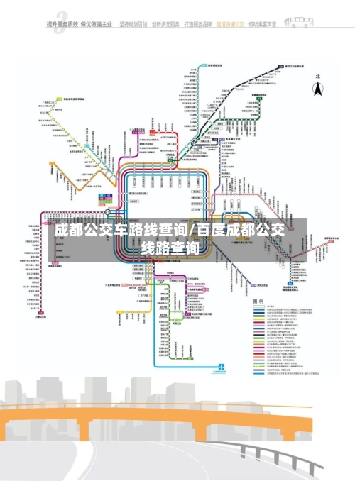 成都公交车路线查询/百度成都公交线路查询
