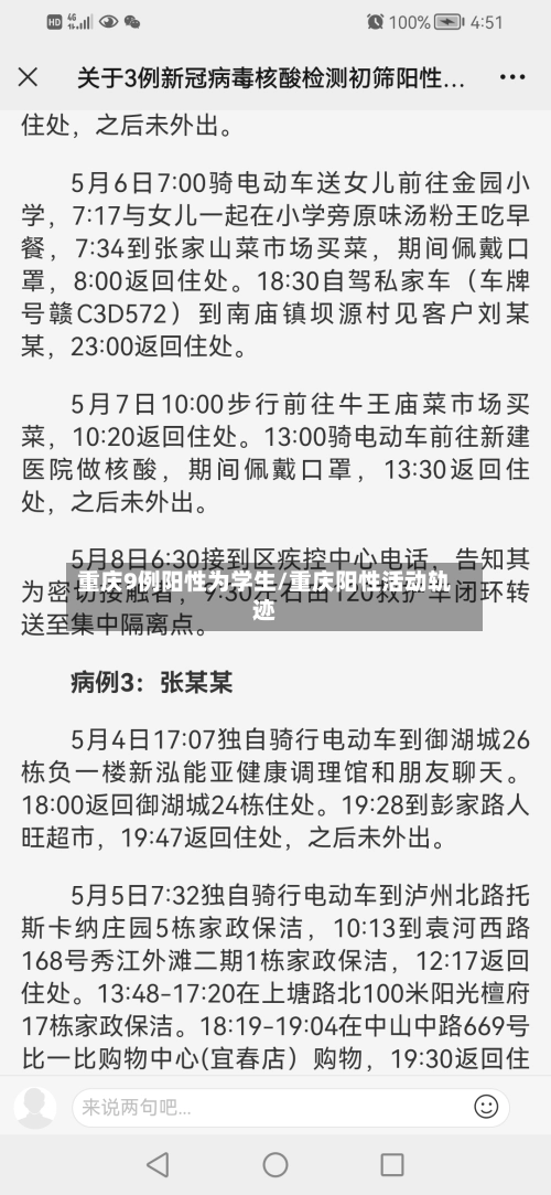 重庆9例阳性为学生/重庆阳性活动轨迹-第2张图片